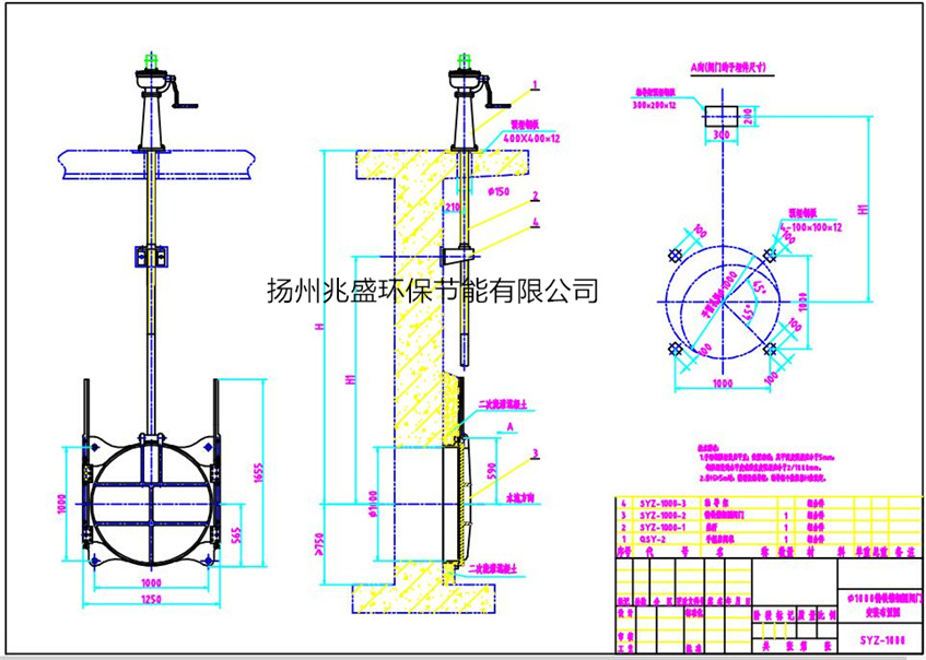 SYZ1000鑄鐵圓閘門安裝